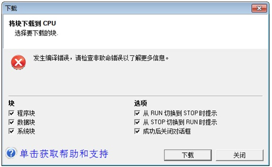 圖 12. 下載發(fā)生編譯錯誤